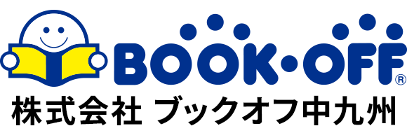 株式会社 ブックオフ中九州 店頭買取 出張買取 買取集荷サービス らく本便